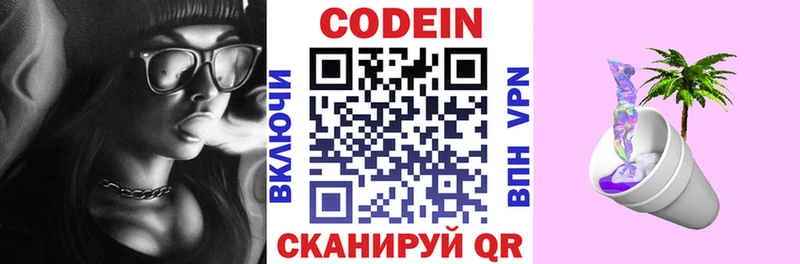 Кодеин Purple Drank  Володарск 